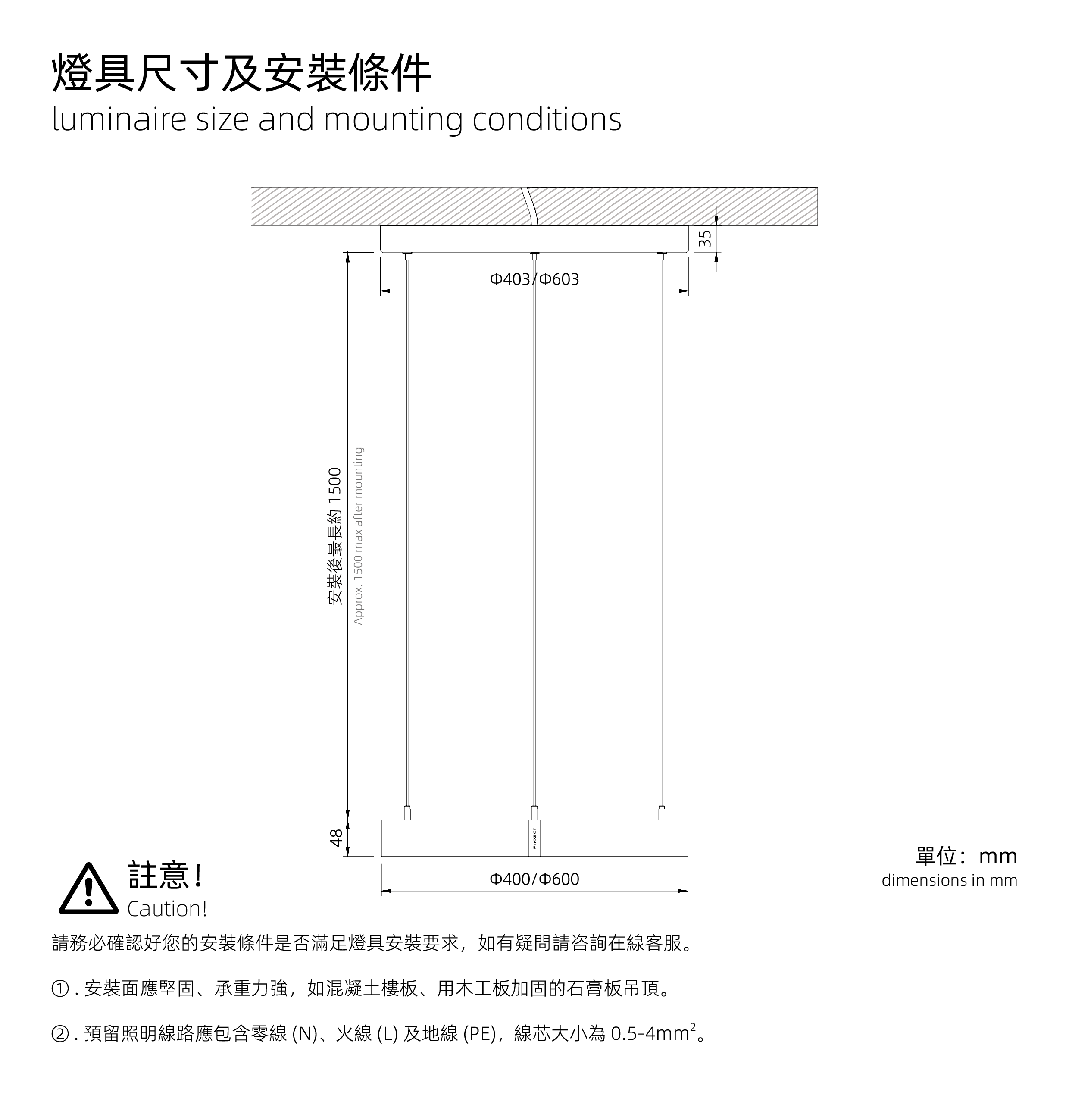 燈具尺寸及安裝條件
